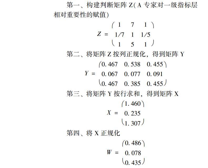 构建判断矩阵