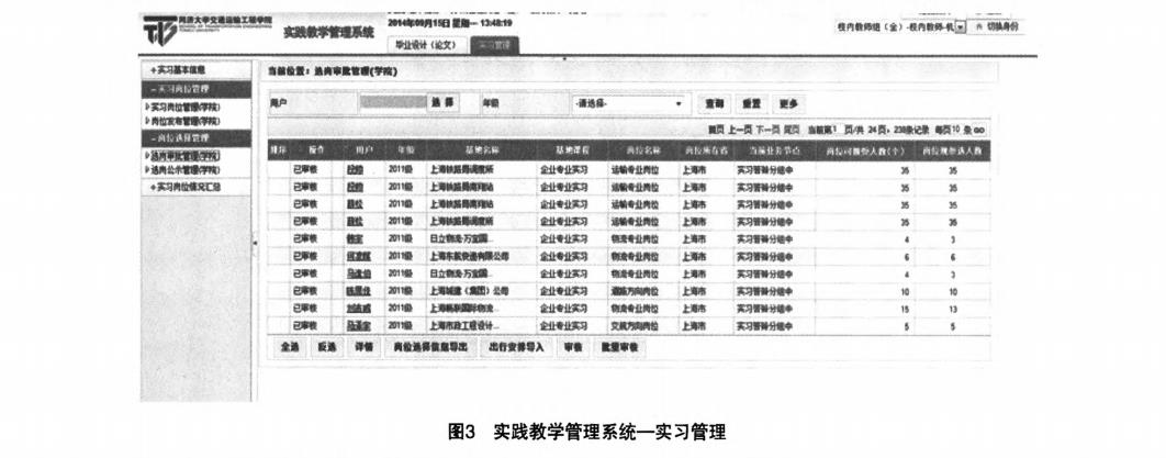 践教学管理系统一实习管理